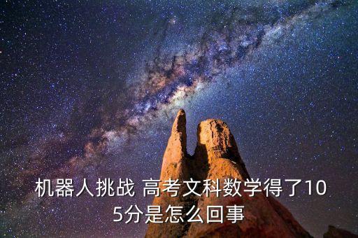 答題 機(jī)器人 高考,機(jī)器人比賽對高考有幫助嗎