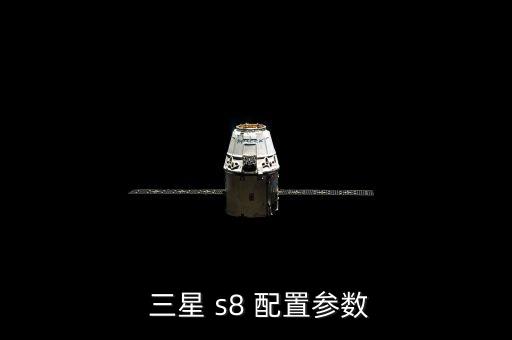 三星s8無(wú)線充電器數(shù)據(jù)