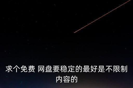 數(shù)據(jù)銀行網(wǎng)盤用不了