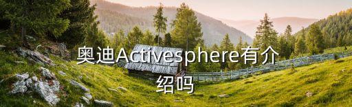 奧迪自動(dòng)駕駛宣傳片,奧迪a6有自動(dòng)駕駛功能嗎