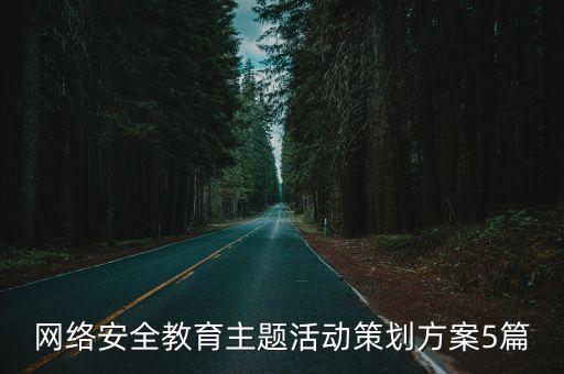 網(wǎng)安陣地?cái)?shù)據(jù) 材料