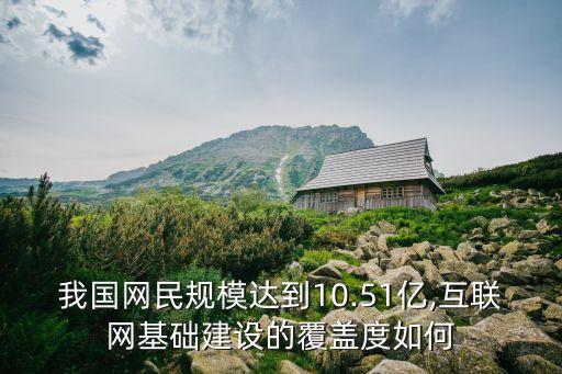 中國網(wǎng)絡依賴數(shù)據(jù),中國使用網(wǎng)絡的人數(shù)數(shù)據(jù)