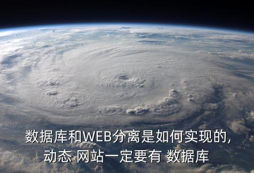 網(wǎng)站和數(shù)據(jù)分開,記事本數(shù)據(jù)怎么分開