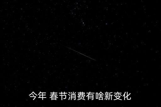 2017春節(jié)通訊數(shù)據(jù)
