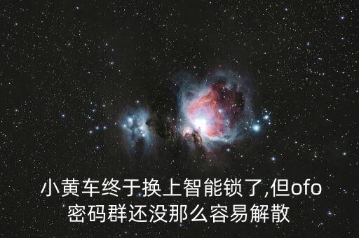 小黃車自動(dòng)鎖