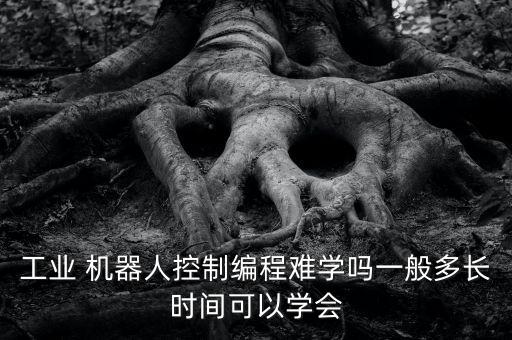 epson機(jī)器人視頻教程,abb機(jī)器人視頻教程全套