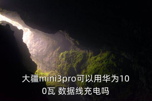 100w pd協(xié)議數(shù)據(jù)線,pd協(xié)議跟數(shù)據(jù)線有關(guān)系嗎