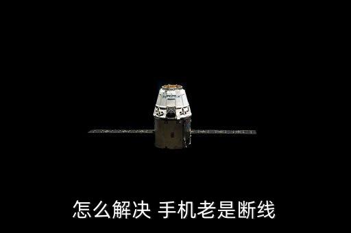 手機(jī)一開(kāi)移動(dòng)數(shù)據(jù)就斷信號(hào),手機(jī)移動(dòng)數(shù)據(jù)開(kāi)了為什么沒(méi)有網(wǎng)?