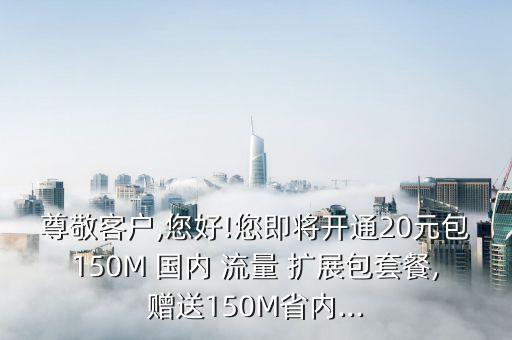 國內(nèi)數(shù)據(jù)流量擴(kuò)展包,100M數(shù)據(jù)流量包是多少