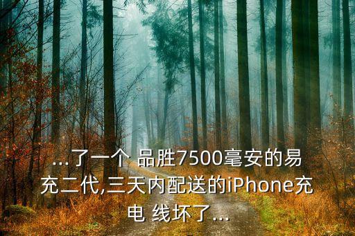 品勝數(shù)據(jù)線壞了怎么辦,數(shù)據(jù)線總是壞怎么辦