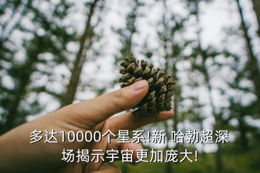 哈勃職業(yè)生涯數(shù)據(jù),科比職業(yè)生涯數(shù)據(jù)統(tǒng)計(jì)表