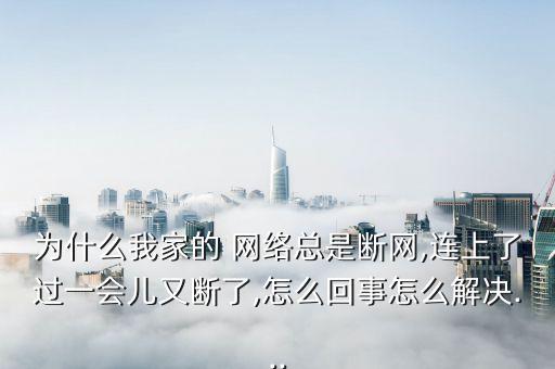 數(shù)據(jù)網(wǎng)絡(luò)經(jīng)常自動關(guān)閉,關(guān)屏數(shù)據(jù)網(wǎng)絡(luò)自動關(guān)閉
