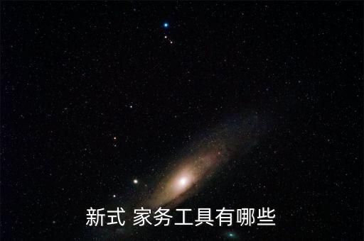 智能家務(wù)機器人