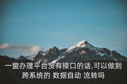 數(shù)據(jù)流轉(zhuǎn)規(guī)定,企業(yè)中信息數(shù)據(jù)的流轉(zhuǎn)過程