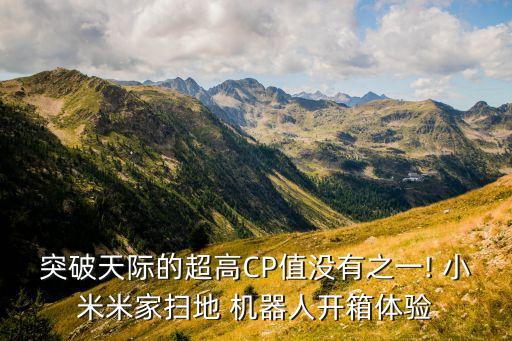 小米機器人的電池