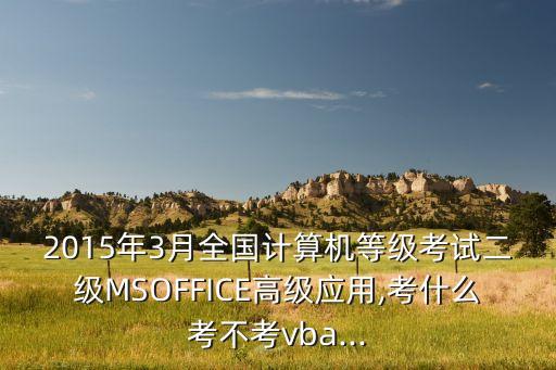 2015年3月數(shù)據(jù)分析