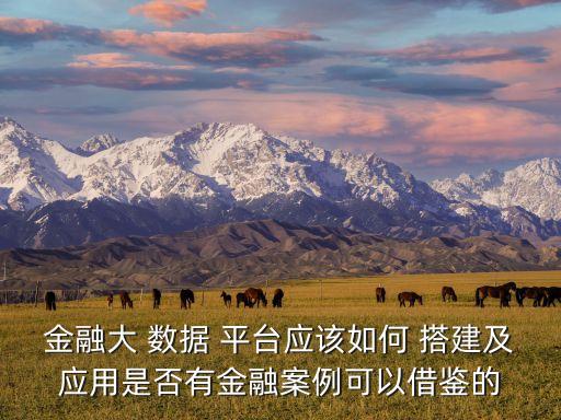 如何搭建大數(shù)據(jù)平臺(tái),Hadoop大數(shù)據(jù)平臺(tái)搭建