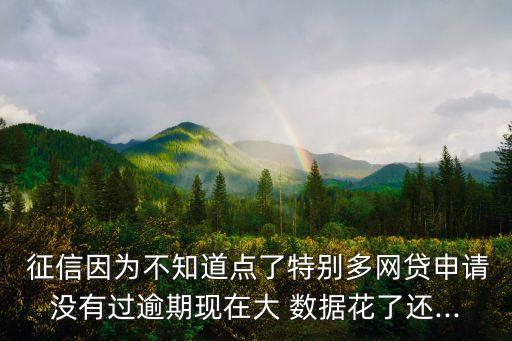 考拉征信數(shù)據(jù)源,考拉助學(xué)上征信嗎是真的嗎