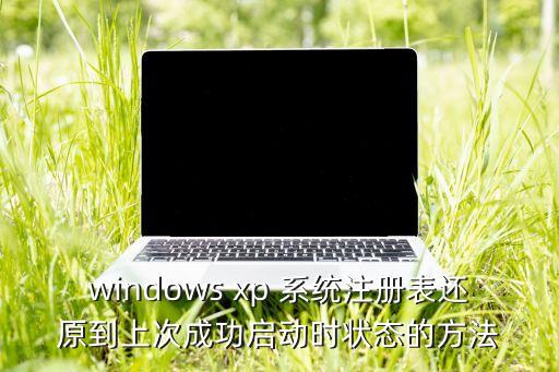 xp系統(tǒng)數(shù)據(jù)庫如何修復