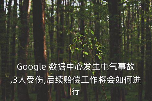 谷歌數(shù)據(jù)中心將用風(fēng)電供能