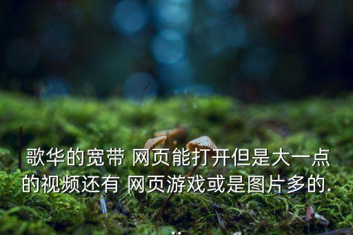 歌華有線 未搜索到網頁數據