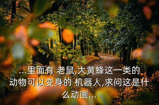 機器人老鼠,愛死亡和機器人老鼠是第幾集