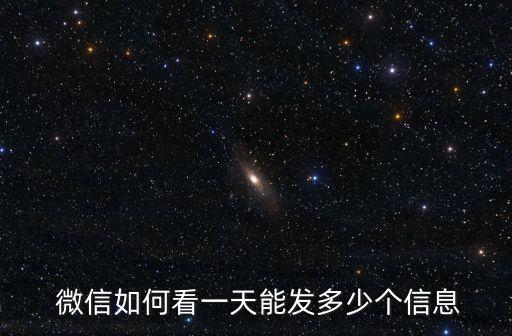 微信如何統(tǒng)計(jì)聊天數(shù)據(jù),微信能不能統(tǒng)計(jì)兩人聊天字?jǐn)?shù)