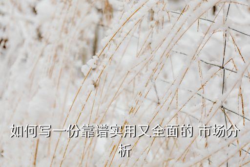 如何做市場數(shù)據(jù)分析,如何用ppt做數(shù)據(jù)分析