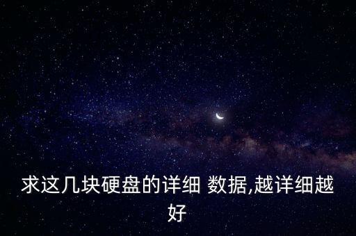 西部數(shù)據(jù) 第七代3.5