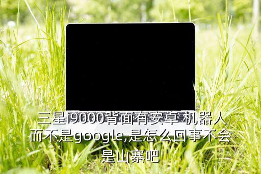 三星手機自帶機器人嘛,手機自帶機器人在哪里