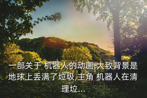 迪斯尼白色機(jī)器人,迪士尼白色的貓
