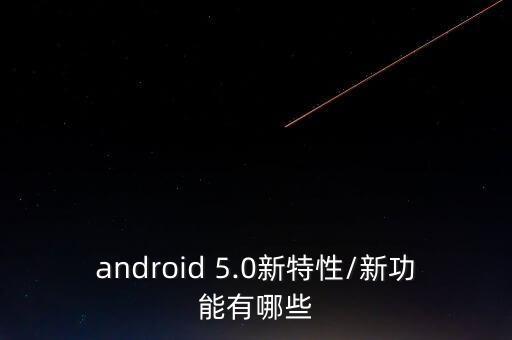 安卓5.0關(guān)閉備份數(shù)據(jù),安卓手機(jī)怎么備份數(shù)據(jù)到蘋果手機(jī)