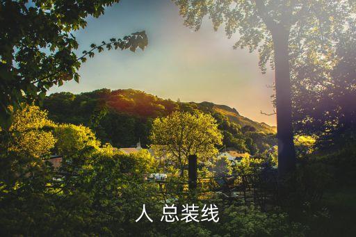 機(jī)器人 總裝線