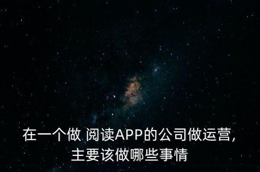 閱讀app數(shù)據(jù)分析,ic卡數(shù)據(jù)分析工具APP