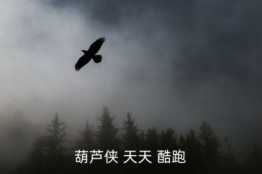 天天酷跑修改數(shù)據(jù)