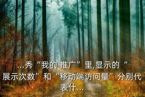 移動端推廣數(shù)據(jù),3070移動端數(shù)據(jù)