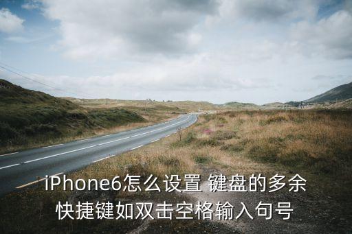 iphone6 鍵盤數(shù)據(jù)