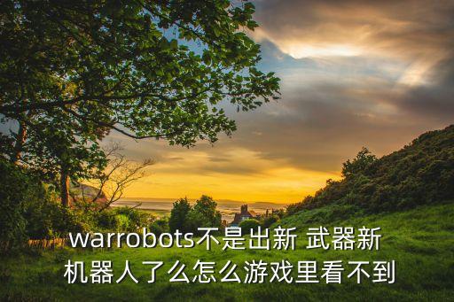 戰(zhàn)爭機器人武器價格