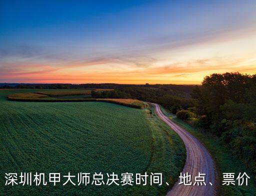 空中機器人大賽 直播,robocon機器人大賽直播