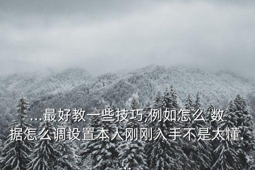 攝影調(diào)數(shù)據(jù),opporeno8pro攝影數(shù)據(jù)