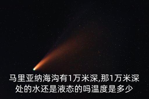 最深潛水機(jī)器人,潛水機(jī)器人制造原理