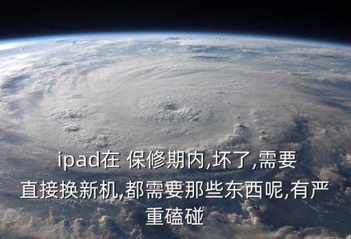 ipad數(shù)據(jù)線保修嗎,蘋果數(shù)據(jù)線保修
