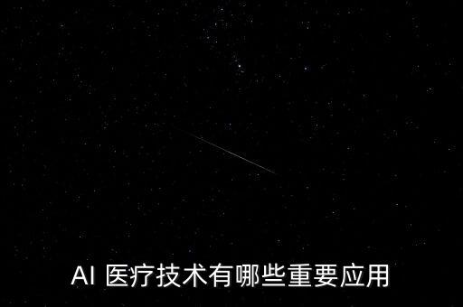 醫(yī)療機器人資料,人工智能醫(yī)療機器人