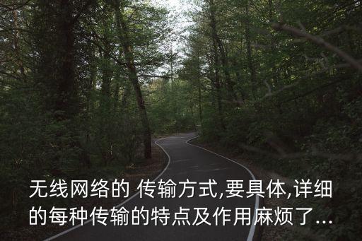 wifi數(shù)據(jù)傳輸方式,常用的數(shù)據(jù)傳輸安全的方式
