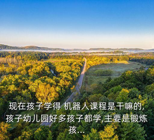 如何做兒童機(jī)器人教育,兒童智能教育機(jī)器人哪個品牌好