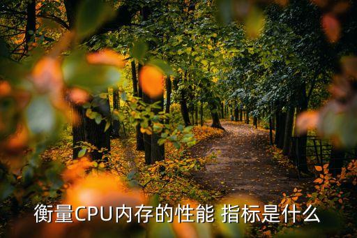 數(shù)據(jù)處理能力指標(biāo),導(dǎo)航數(shù)據(jù)處理中常用的指標(biāo)有哪些