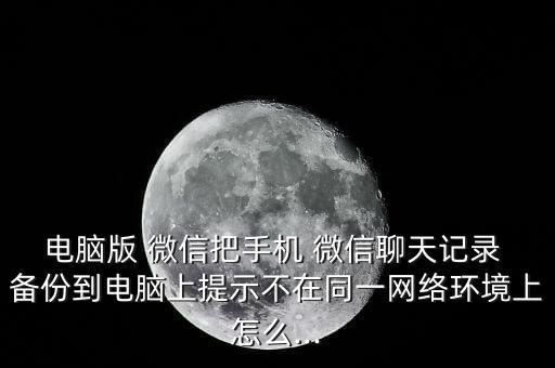 微信數(shù)據(jù)備份主機,微信聊天數(shù)據(jù)備份