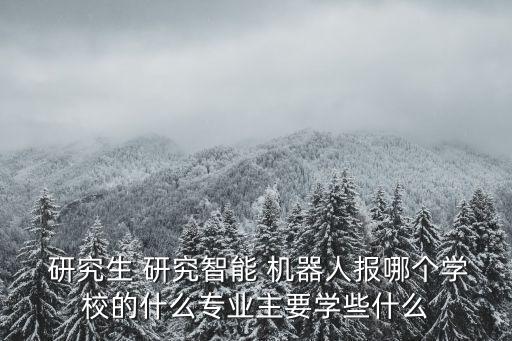 機(jī)器人同步技術(shù)研究,中國機(jī)器人技術(shù)研究最新進(jìn)展