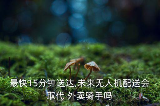 北京送外賣的機器人,酒店機器人送外賣怎么敲門