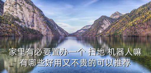 掃地機器人 激光導(dǎo)航 視覺導(dǎo)航